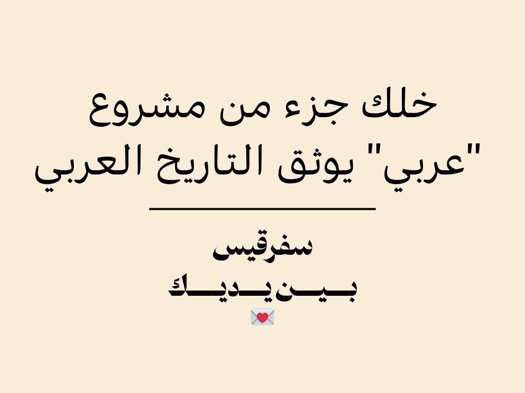 سفر قيس (للكُتاب)