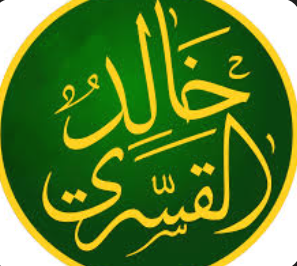 خالد بن عبد الله القسري