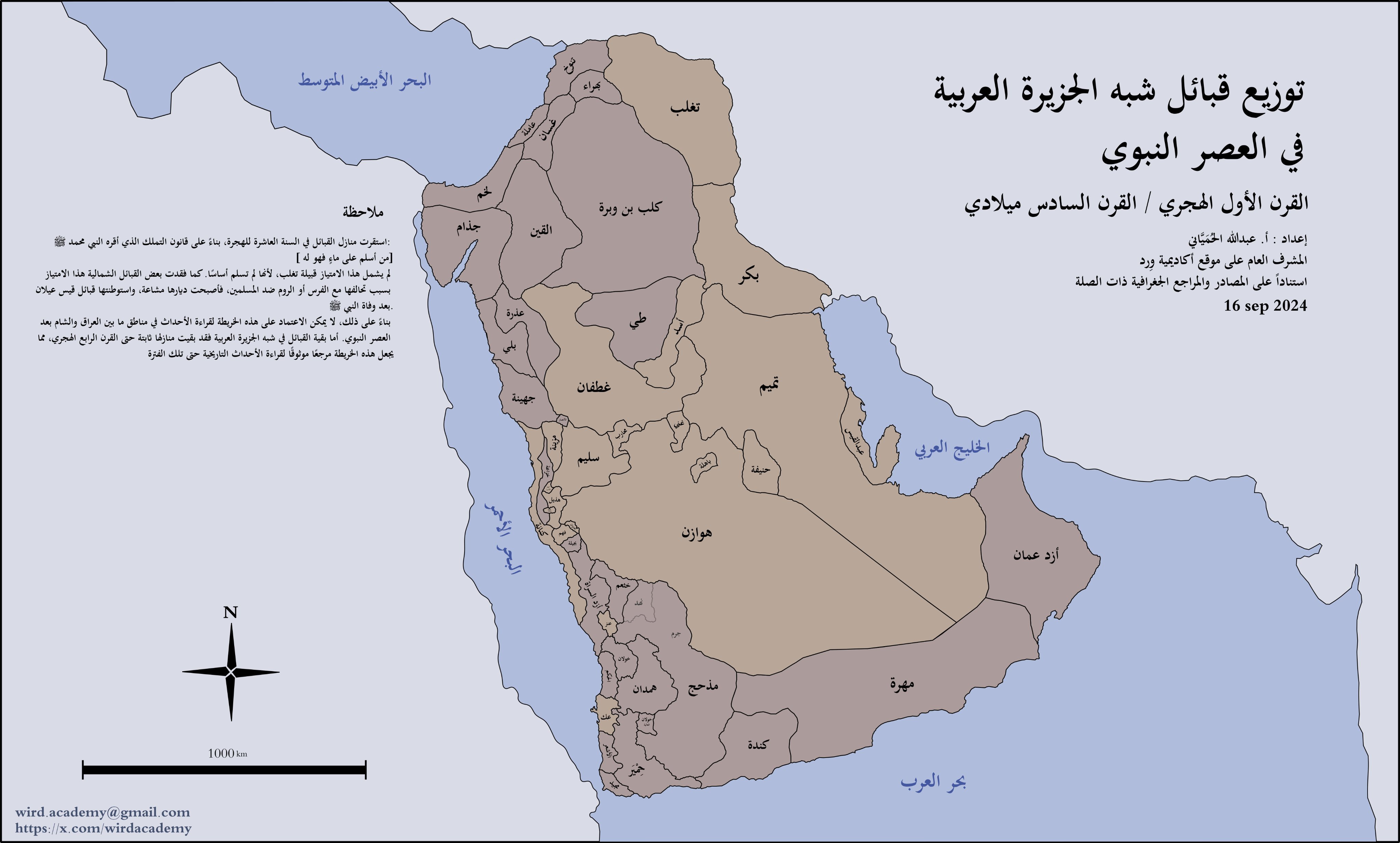 خريطة القبائل في العصر النبوي